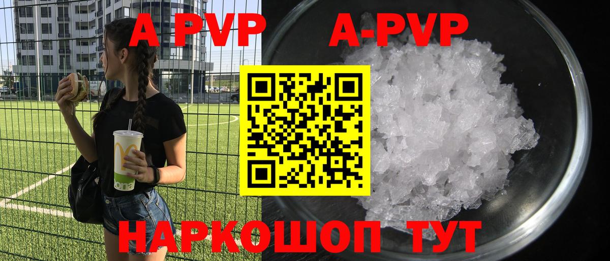 A-PVP Соль Вятские Поляны