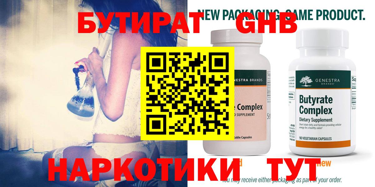 Бутират  Вход с VPN  Вятские Поляны  БУТИРАТ оксана 
