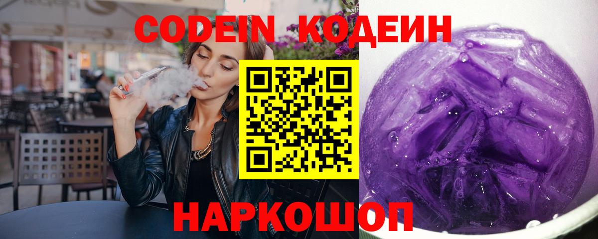 Вятские Поляны  Codein Purple Drank  Вход с VPN 