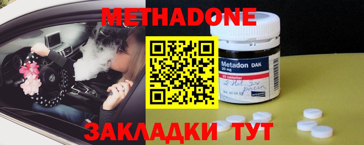 МЕТАДОН мёд  Вход с VPN  Вятские Поляны 
